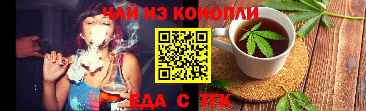 Еда ТГК конопля  Вход с VPN  Маркс 