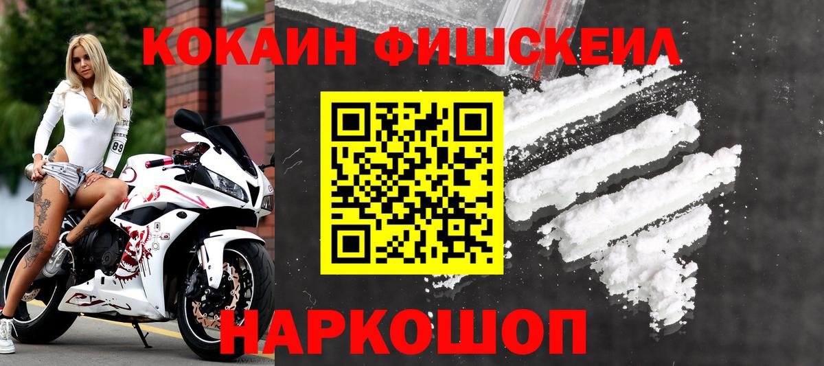 Кокаин 97%  COCAIN Fish Scale  Вход с VPN  Cocaine  Маркс 