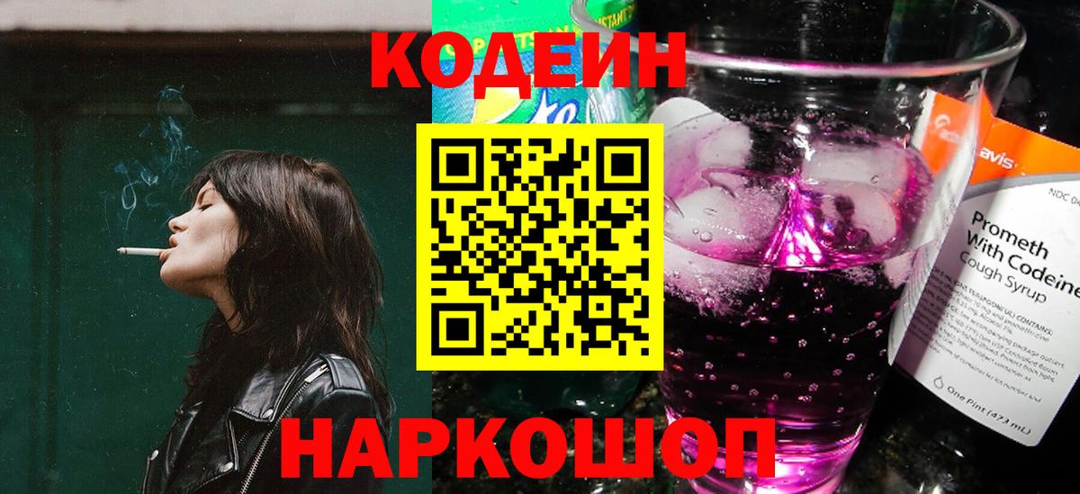 Кодеин напиток Lean (лин) Маркс