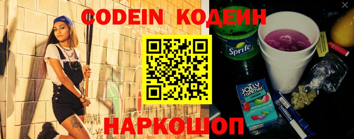 Маркс  Кодеин Purple Drank  Вход с VPN 