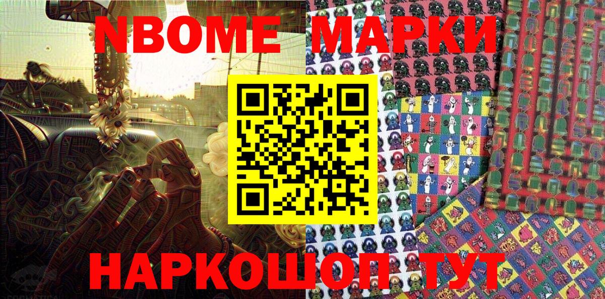 Марки NBOMe 1500мкг  Наркотические марки  Маркс  Вход с VPN 